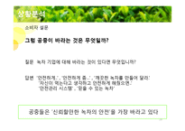 [홍보기획] 태평양 설록차의 신뢰도 향상을 위한 PR전략제안서-18