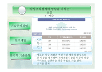 [조직론] 삼성전자 조직문화, 조직구조-10