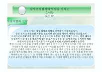[조직론] 삼성전자 조직문화, 조직구조-14