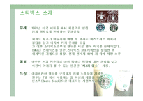 [광고카피라이팅] 스타벅스 광고-3