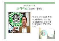 [광고카피라이팅] 스타벅스 광고-4