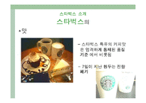 [광고카피라이팅] 스타벅스 광고-5