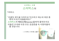 [광고카피라이팅] 스타벅스 광고-6