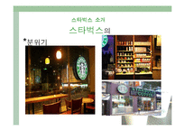 [광고카피라이팅] 스타벅스 광고-7