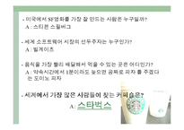 [광고카피라이팅] 스타벅스 광고-19