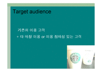 [광고카피라이팅] 스타벅스 광고-20