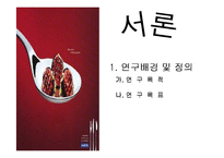 [국제경영] 양식기 시장의 유진크레베스 글로벌경영 및 마케팅활동-3