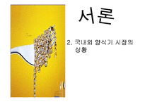 [국제경영] 양식기 시장의 유진크레베스 글로벌경영 및 마케팅활동-4