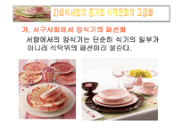 [국제경영] 양식기 시장의 유진크레베스 글로벌경영 및 마케팅활동-7