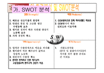 [국제경영] 양식기 시장의 유진크레베스 글로벌경영 및 마케팅활동-15