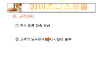 [국제경영] 양식기 시장의 유진크레베스 글로벌경영 및 마케팅활동-17