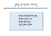 글로벌 인사관리-5