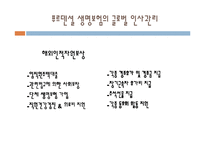 글로벌 인사관리-9