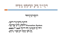 글로벌 인사관리-10