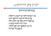 글로벌 인사관리-12
