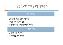 글로벌 인사관리-13