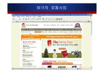 [유통론] 미국의 패션 유통-5