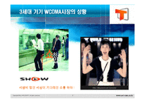 [마케팅] SKT(sk텔레콤) 3G 서비스-3