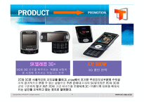 [마케팅] SKT(sk텔레콤) 3G 서비스-5