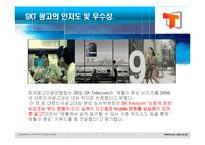 [마케팅] SKT(sk텔레콤) 3G 서비스-7