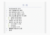 회계정보시스템(AIS)의 설계-2