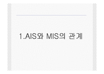 회계정보시스템(AIS)의 설계-3