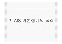 회계정보시스템(AIS)의 설계-7