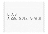 회계정보시스템(AIS)의 설계-15