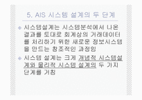 회계정보시스템(AIS)의 설계-16