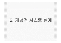 회계정보시스템(AIS)의 설계-17