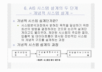 회계정보시스템(AIS)의 설계-18