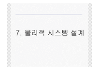 회계정보시스템(AIS)의 설계-20