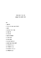 [국제경영] 진로재팬의 일본내 글로벌 마케팅 성공사례와 분석-1