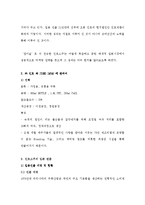 [국제경영] 진로재팬의 일본내 글로벌 마케팅 성공사례와 분석-3