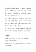 [국제경영] 진로재팬의 일본내 글로벌 마케팅 성공사례와 분석-4