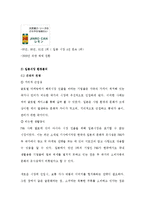 [국제경영] 진로재팬의 일본내 글로벌 마케팅 성공사례와 분석-5