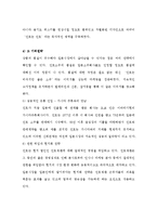 [국제경영] 진로재팬의 일본내 글로벌 마케팅 성공사례와 분석-17
