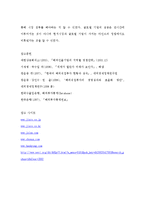 [국제경영] 진로재팬의 일본내 글로벌 마케팅 성공사례와 분석-19