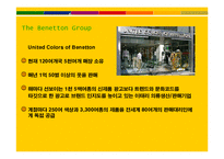 [경영정보시스템, mis] 베네통 benetton 월드투명성을 기반으로 한 경영정보시스템의 구축-3