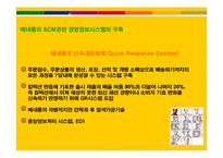 [경영정보시스템, mis] 베네통 benetton 월드투명성을 기반으로 한 경영정보시스템의 구축-7