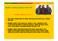 [경영정보시스템, mis] 베네통 benetton 월드투명성을 기반으로 한 경영정보시스템의 구축-9