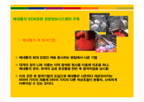 [경영정보시스템, mis] 베네통 benetton 월드투명성을 기반으로 한 경영정보시스템의 구축-10