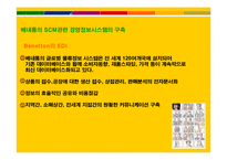 [경영정보시스템, mis] 베네통 benetton 월드투명성을 기반으로 한 경영정보시스템의 구축-13
