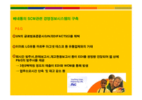 [경영정보시스템, mis] 베네통 benetton 월드투명성을 기반으로 한 경영정보시스템의 구축-14