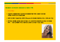[경영정보시스템, mis] 베네통 benetton 월드투명성을 기반으로 한 경영정보시스템의 구축-17