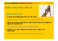 [경영정보시스템, mis] 베네통 benetton 월드투명성을 기반으로 한 경영정보시스템의 구축-20