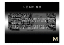[마케팅] 이너웨어 브랜드 런칭기획서-9