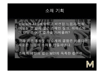 [마케팅] 이너웨어 브랜드 런칭기획서-13