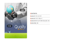 [품질경영] 한국OSG주식회사 품질경영 사례-2