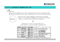 [품질경영] 한국OSG주식회사 품질경영 사례-10